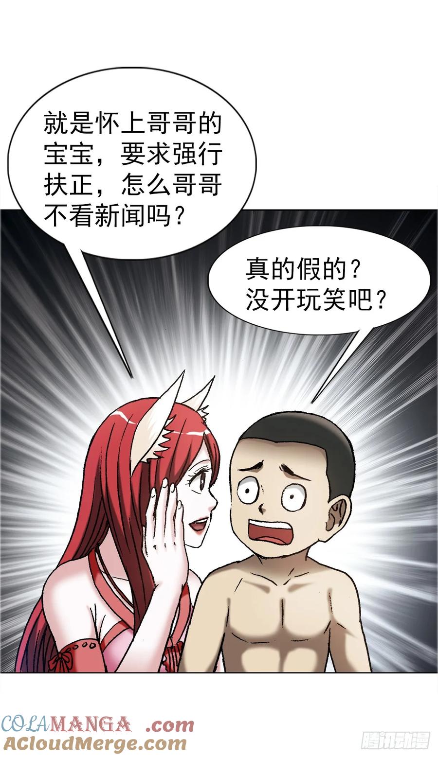 中国惊奇先生（神鬼七杀令） 1636 新任务 第42页