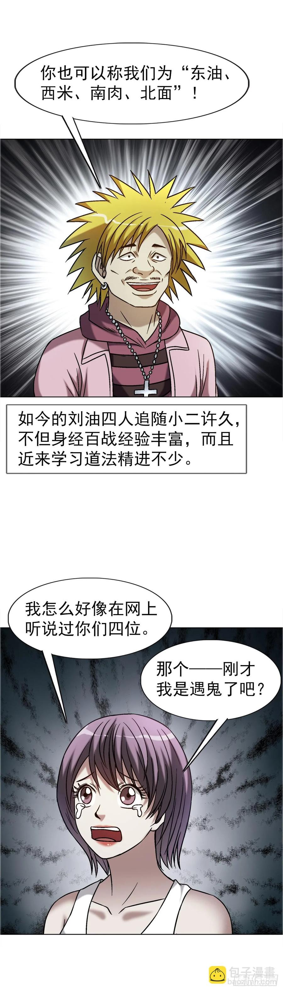 中国惊奇先生（神鬼七杀令） 1636 新任务 第35页