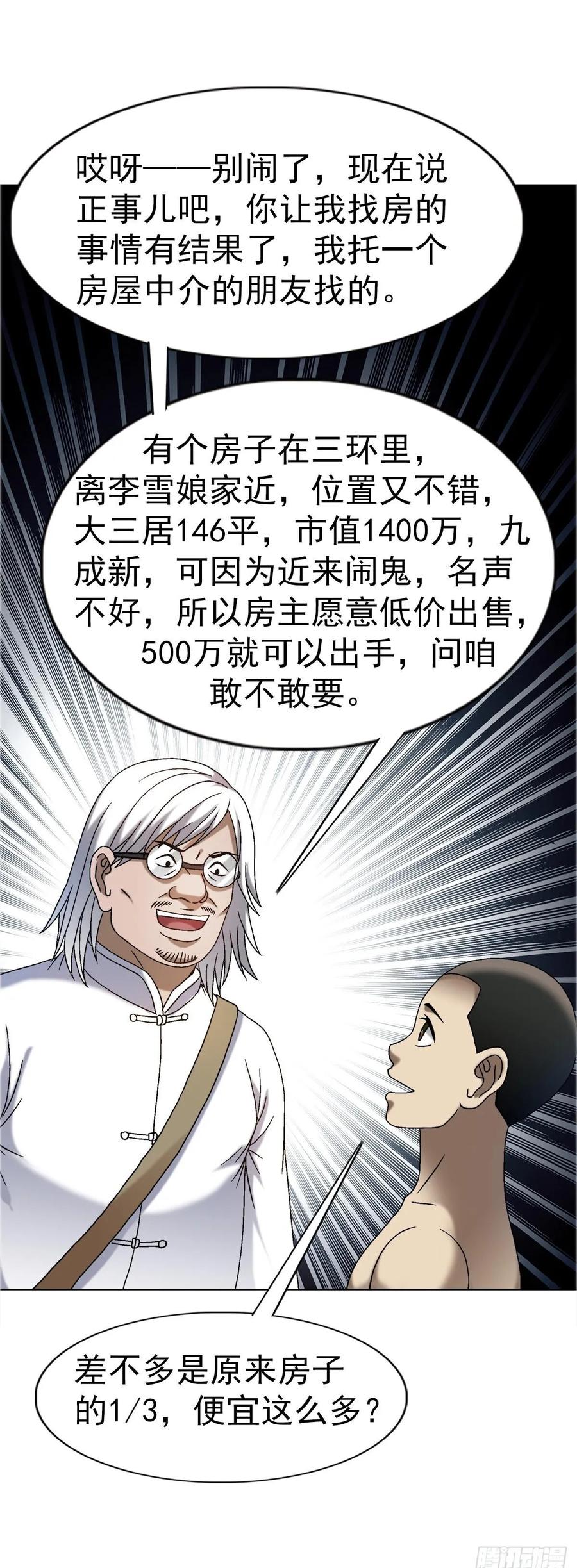 中国惊奇先生（神鬼七杀令） 1636 新任务 第49页