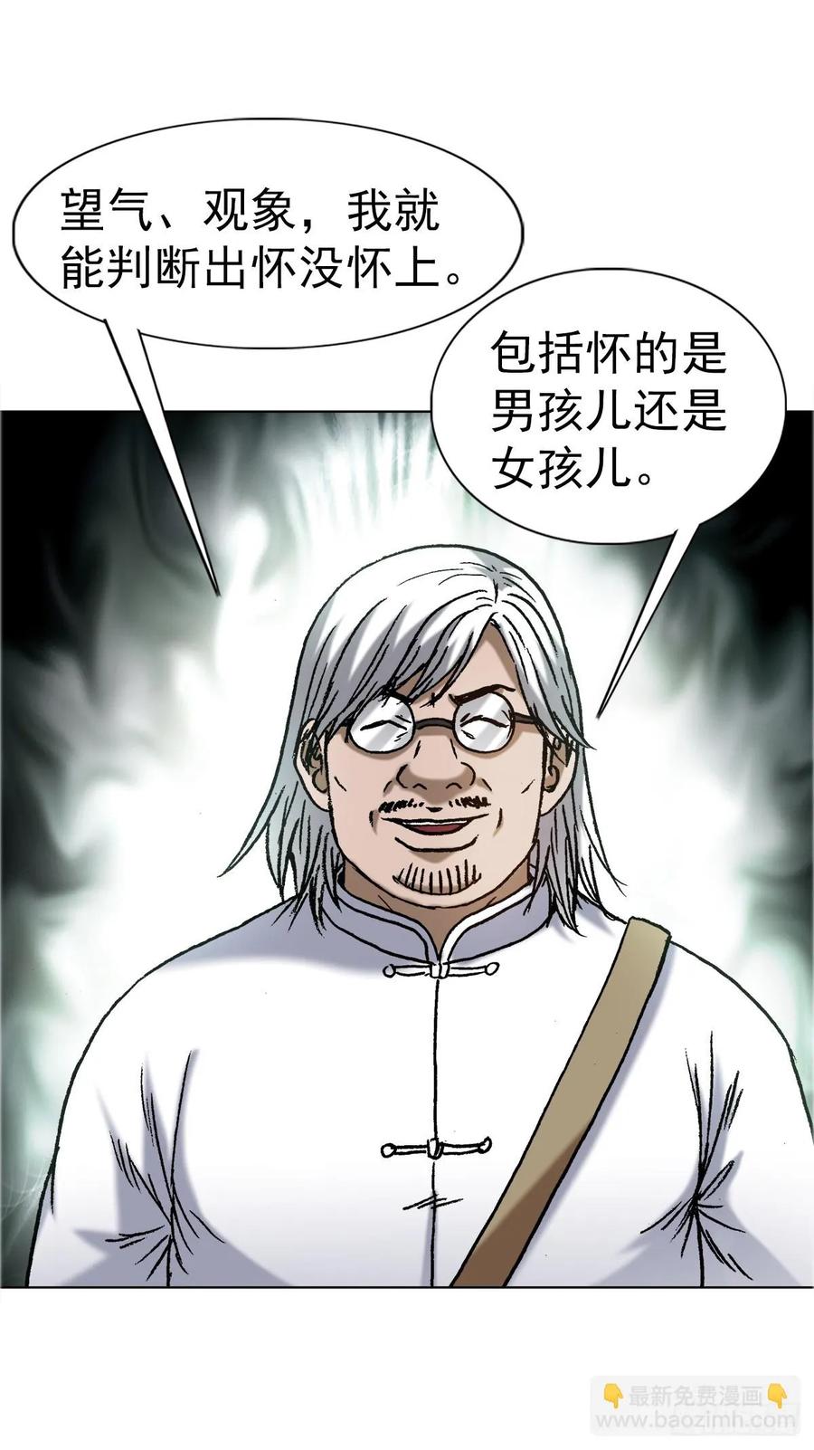 中国惊奇先生（神鬼七杀令） 1636 新任务 第46页