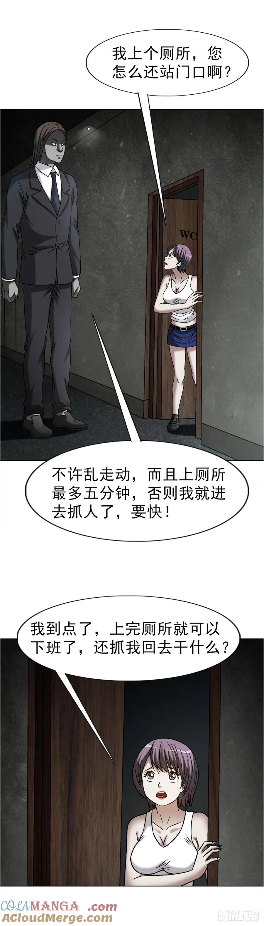 中国惊奇先生（神鬼七杀令） 1636 新任务 第3页