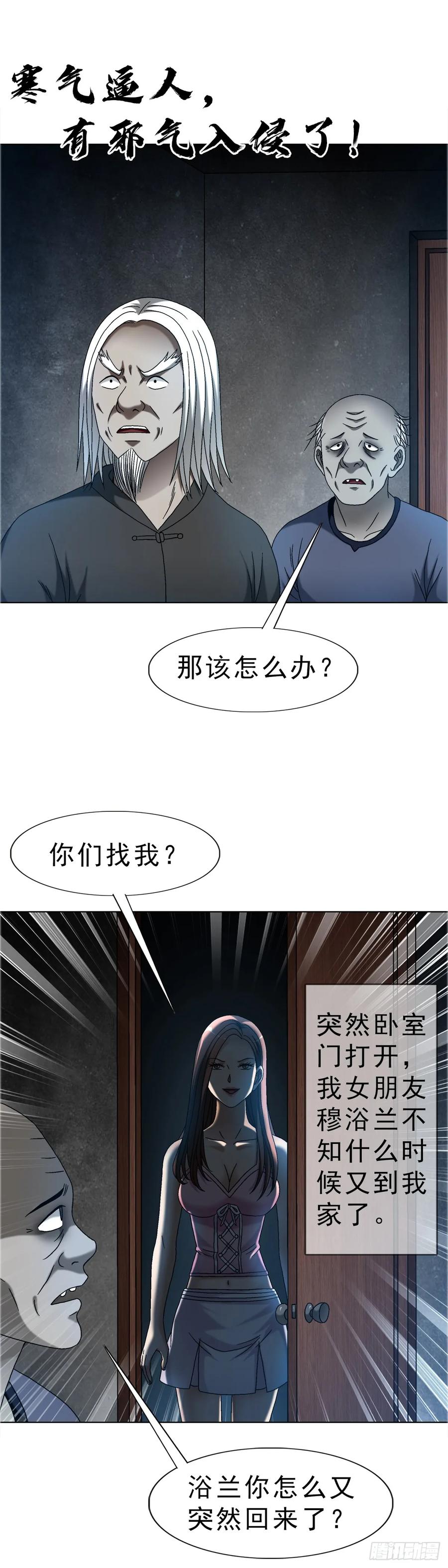中国惊奇先生（神鬼七杀令） 1637 分手 第45页