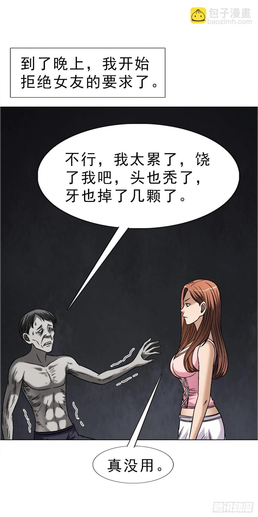 中国惊奇先生（神鬼七杀令） 1637 分手 第35页