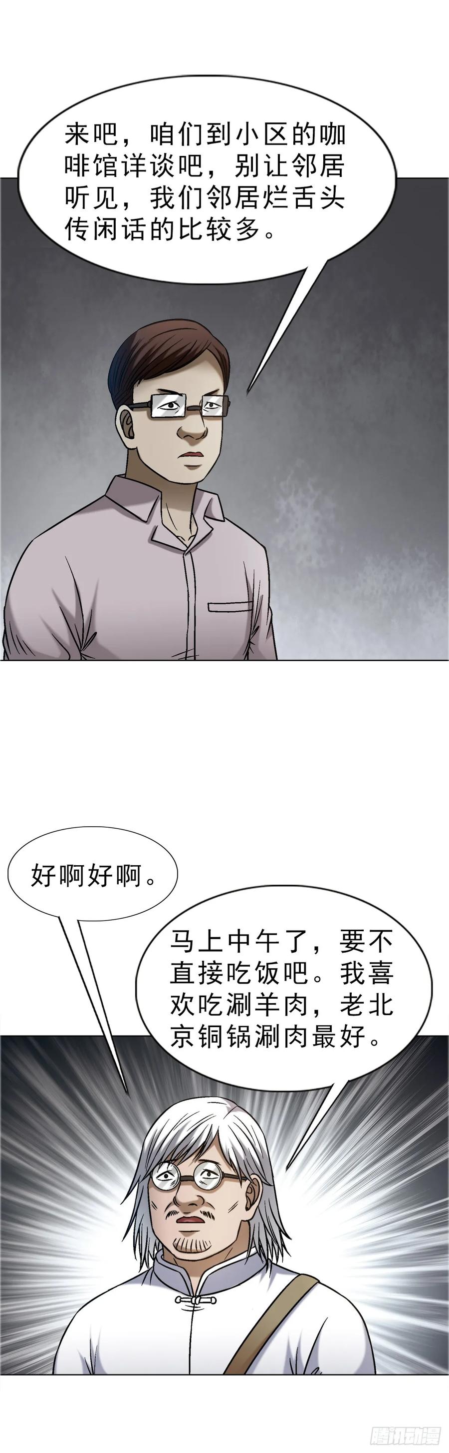 中国惊奇先生（神鬼七杀令） 1637 分手 第14页