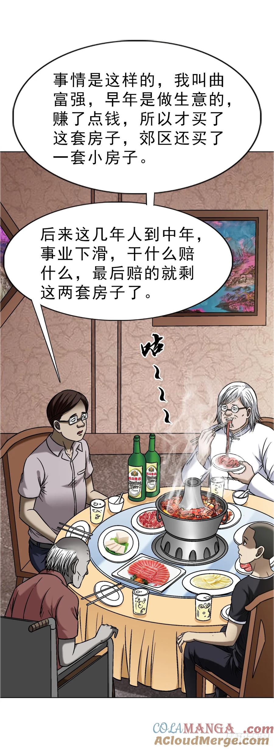 中国惊奇先生（神鬼七杀令） 1637 分手 第16页