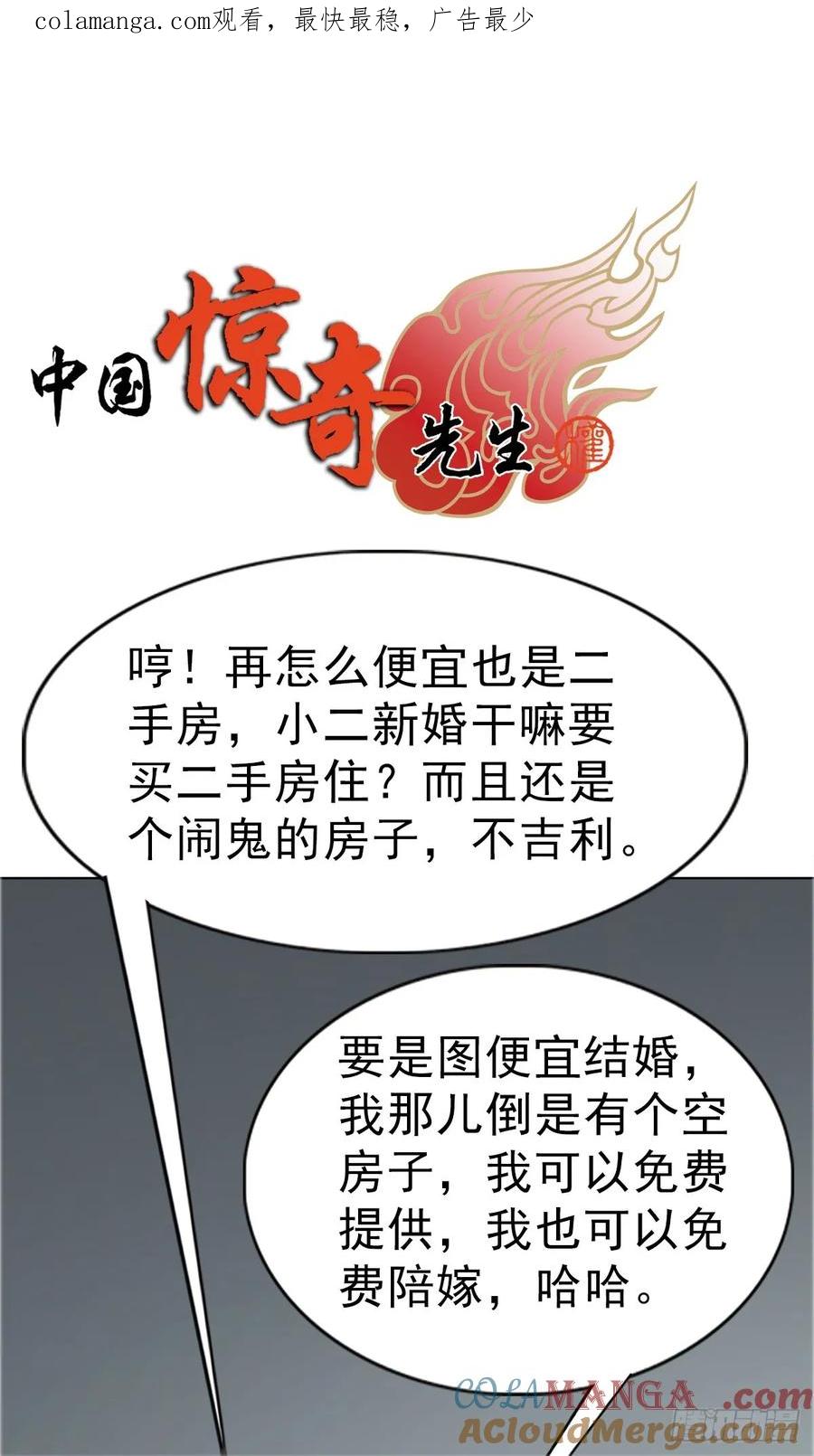中国惊奇先生（神鬼七杀令） 1637 分手 第1页