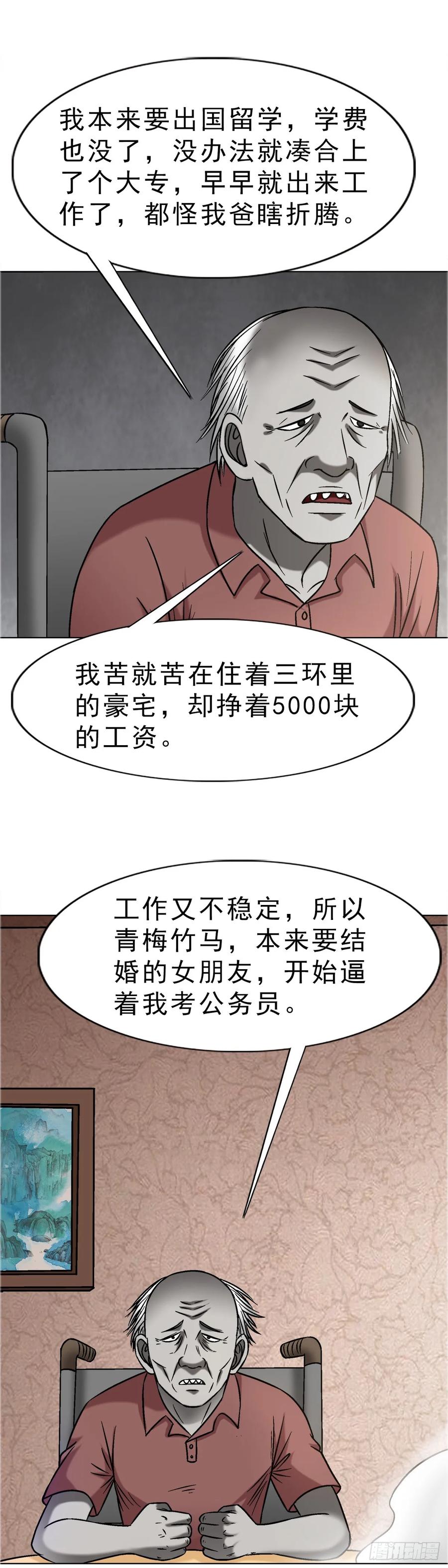中国惊奇先生（神鬼七杀令） 1637 分手 第17页