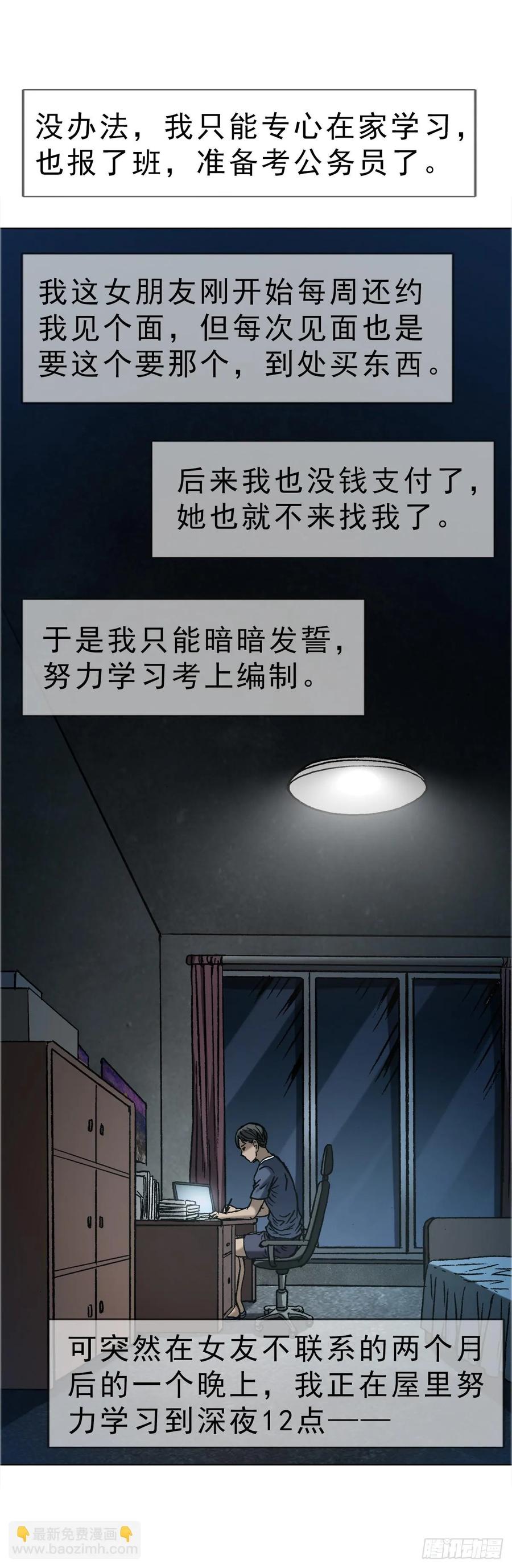 中国惊奇先生（神鬼七杀令） 1637 分手 第23页