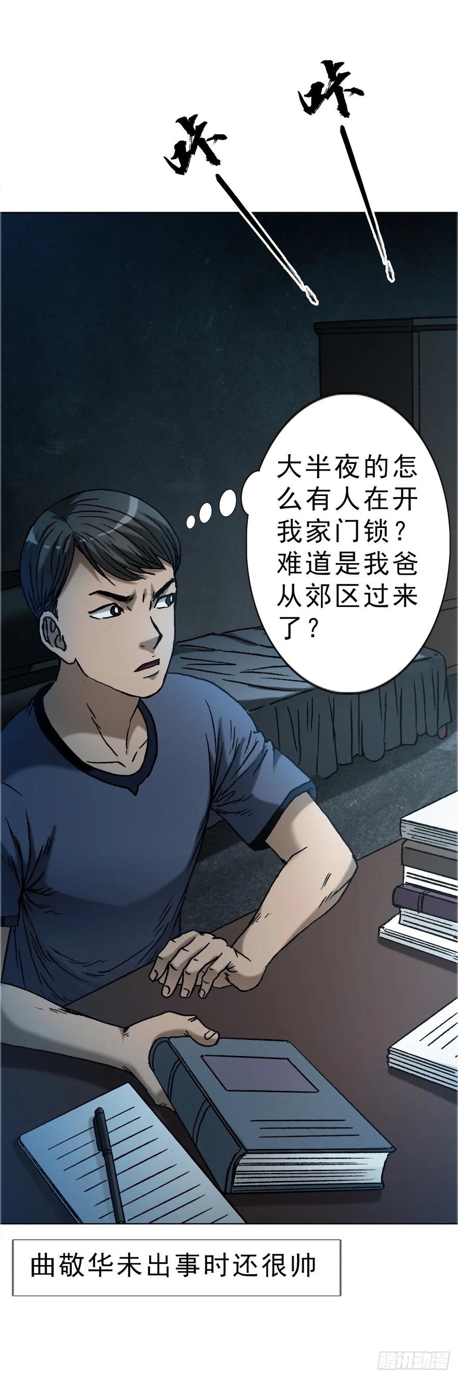 中国惊奇先生（神鬼七杀令） 1637 分手 第24页