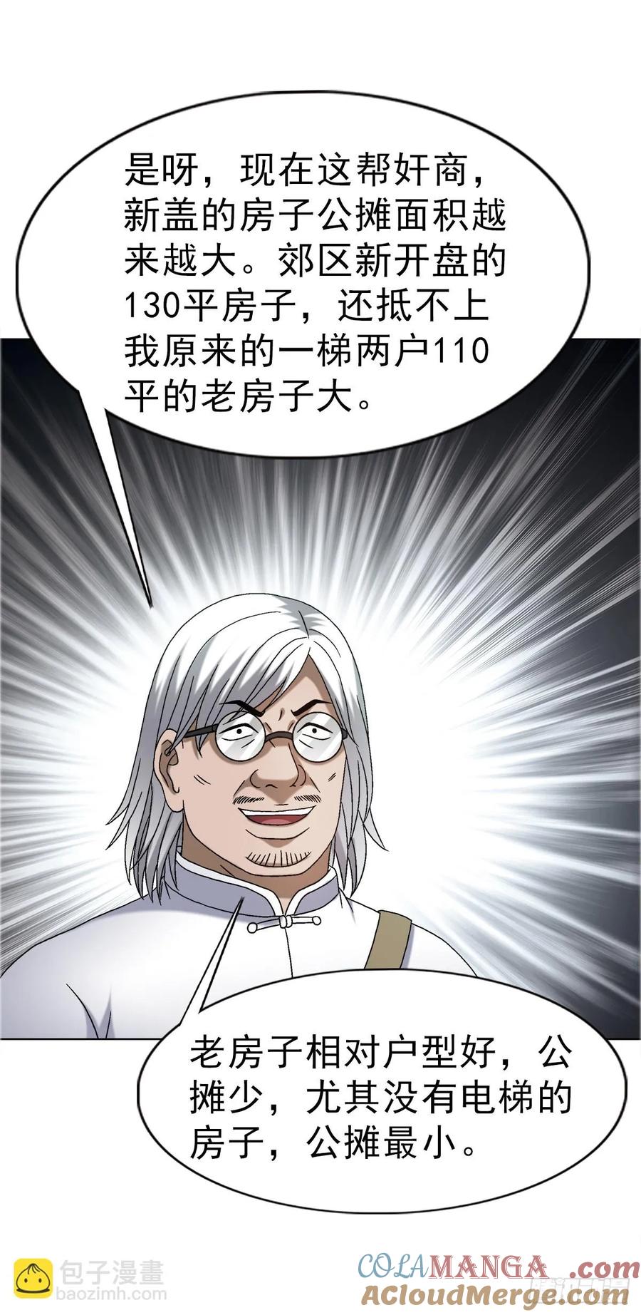 中国惊奇先生（神鬼七杀令） 1637 分手 第4页