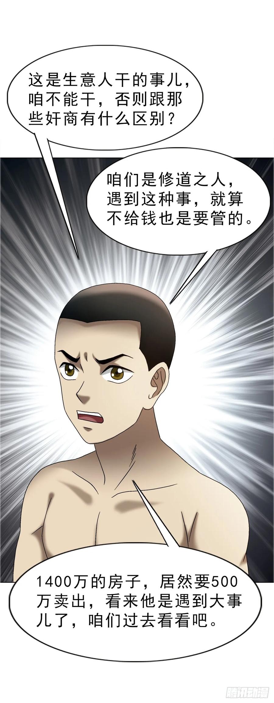 中国惊奇先生（神鬼七杀令） 1637 分手 第6页