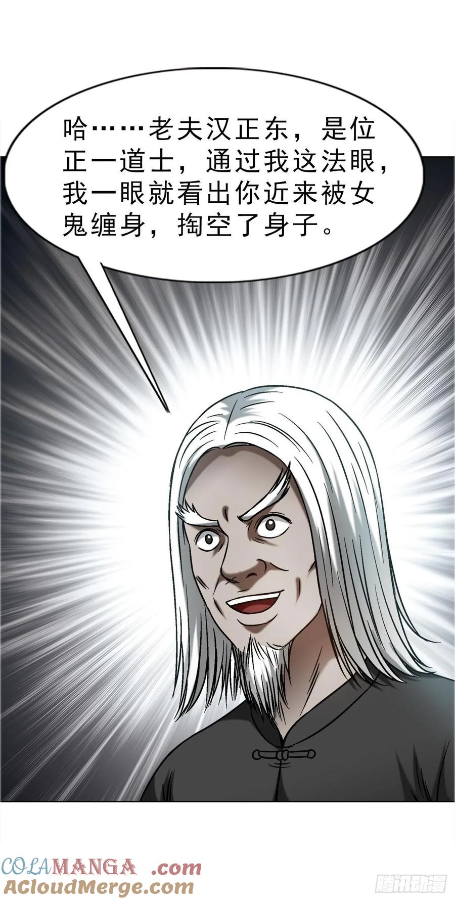 中国惊奇先生（神鬼七杀令） 1637 分手 第40页