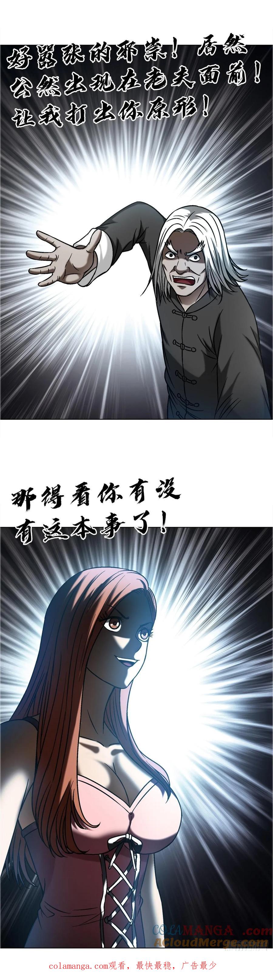 中国惊奇先生（神鬼七杀令） 1637 分手 第46页