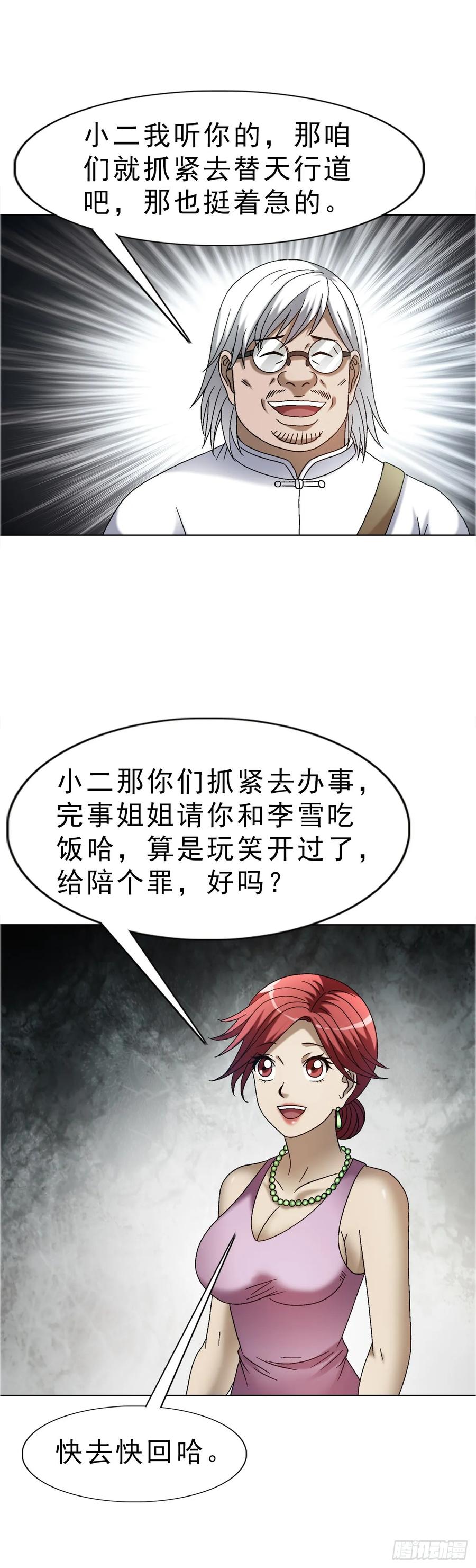 中国惊奇先生（神鬼七杀令） 1637 分手 第8页