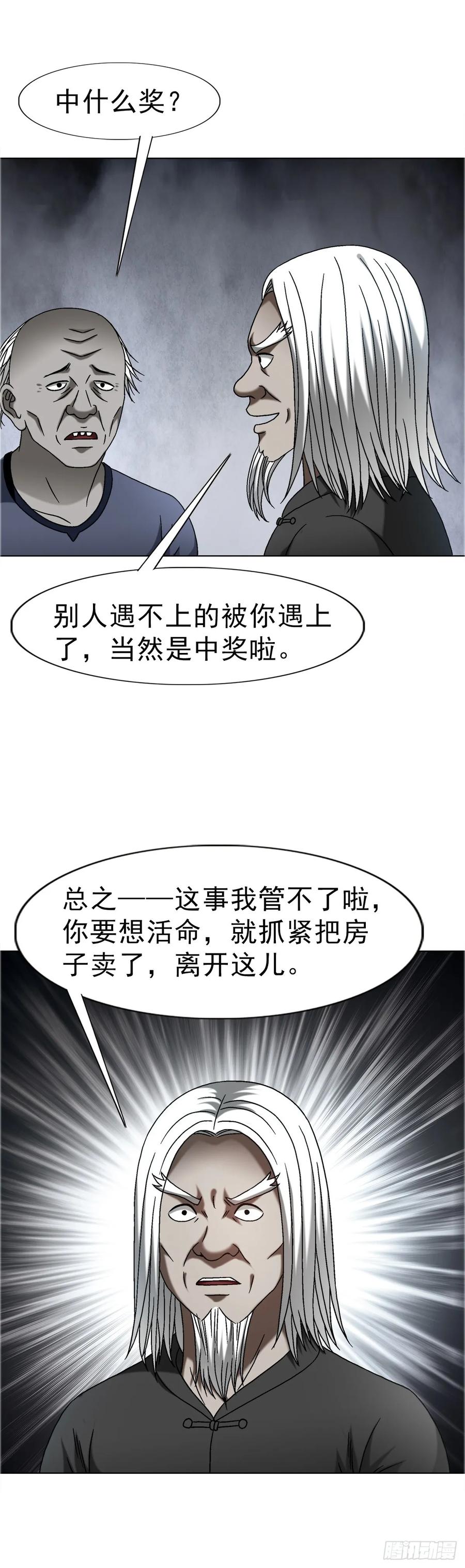 中国惊奇先生（神鬼七杀令） 1638 彼岸花 第8页