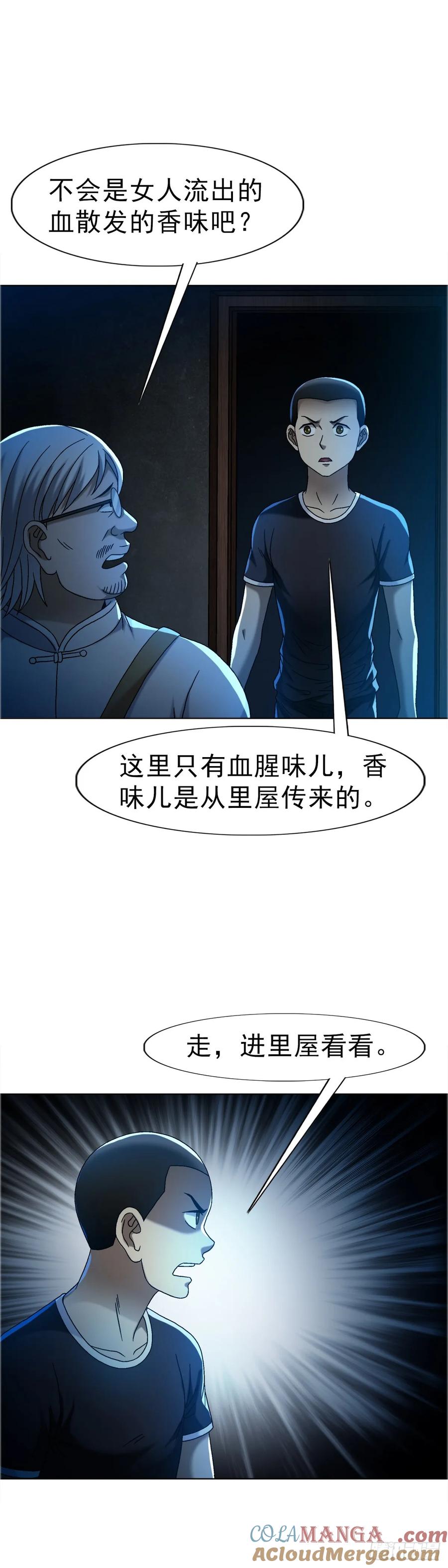 中国惊奇先生（神鬼七杀令） 1638 彼岸花 第33页