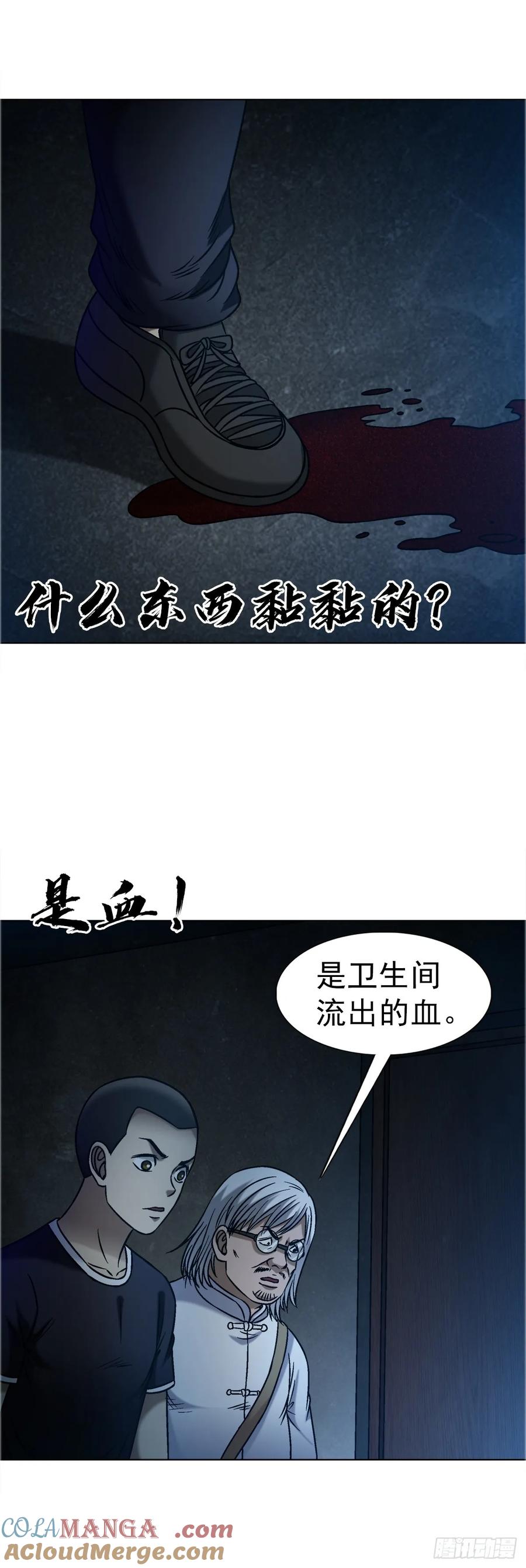 中国惊奇先生（神鬼七杀令） 1638 彼岸花 第27页