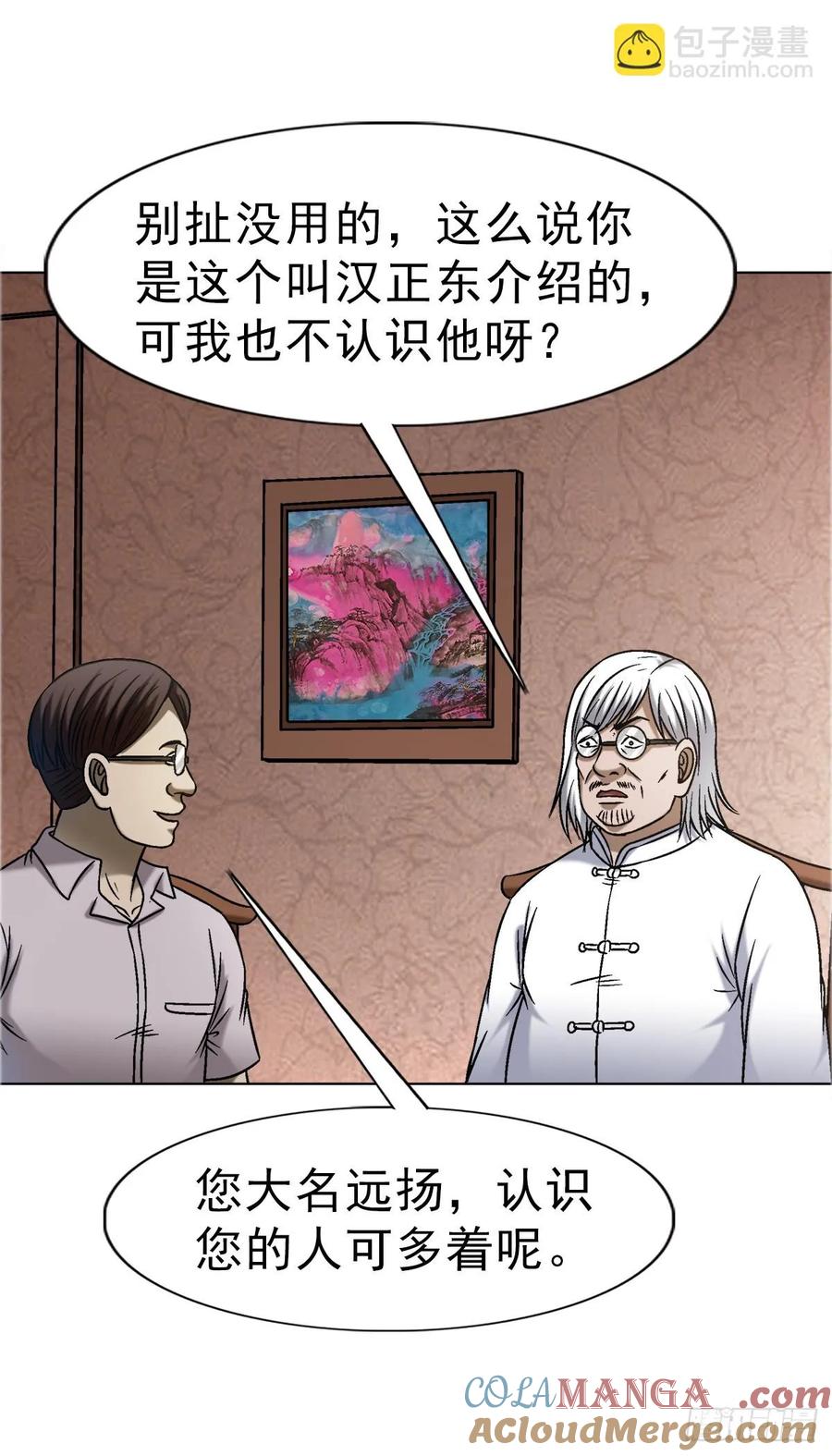 中国惊奇先生（神鬼七杀令） 1638 彼岸花 第21页