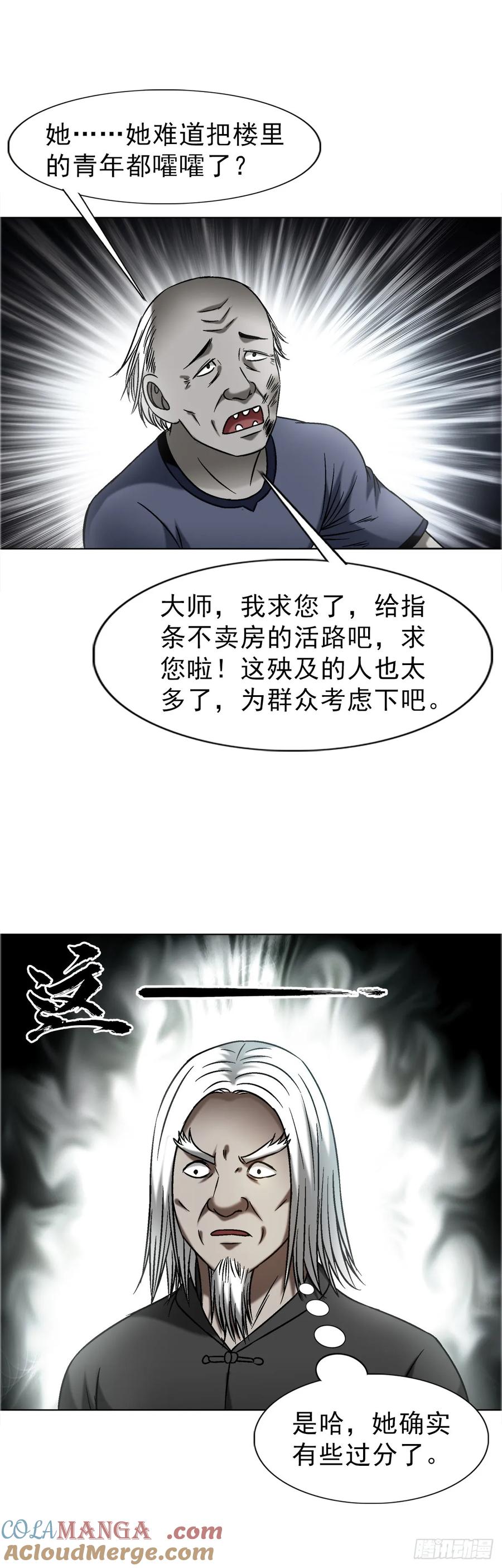中国惊奇先生（神鬼七杀令） 1638 彼岸花 第17页
