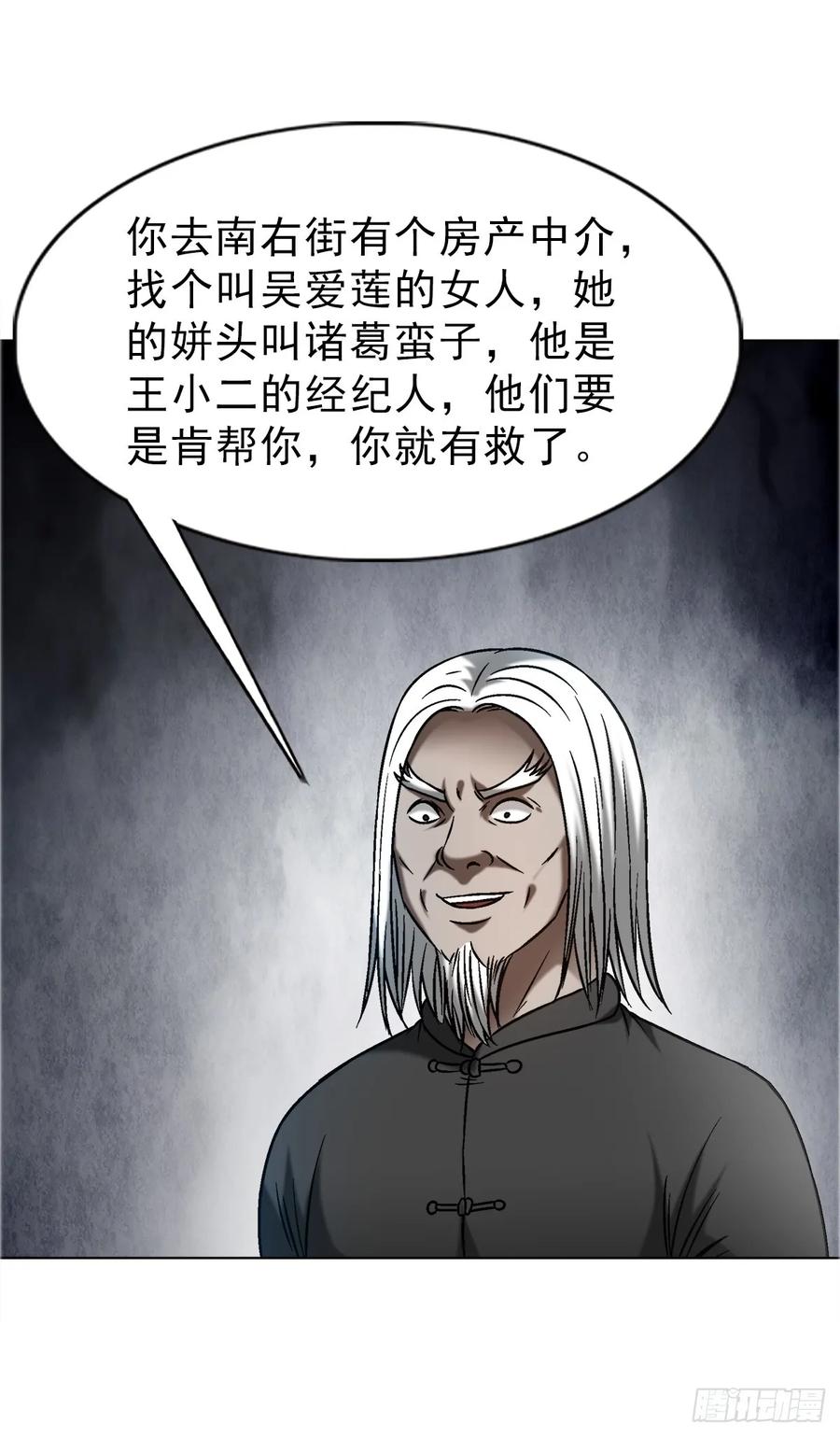 中国惊奇先生（神鬼七杀令） 1638 彼岸花 第18页
