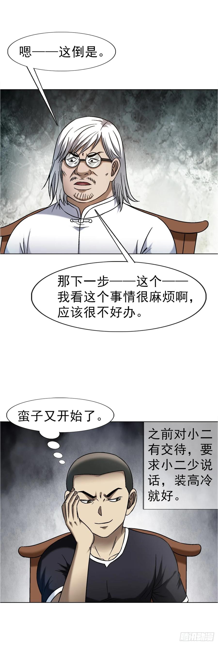 中国惊奇先生（神鬼七杀令） 1638 彼岸花 第22页