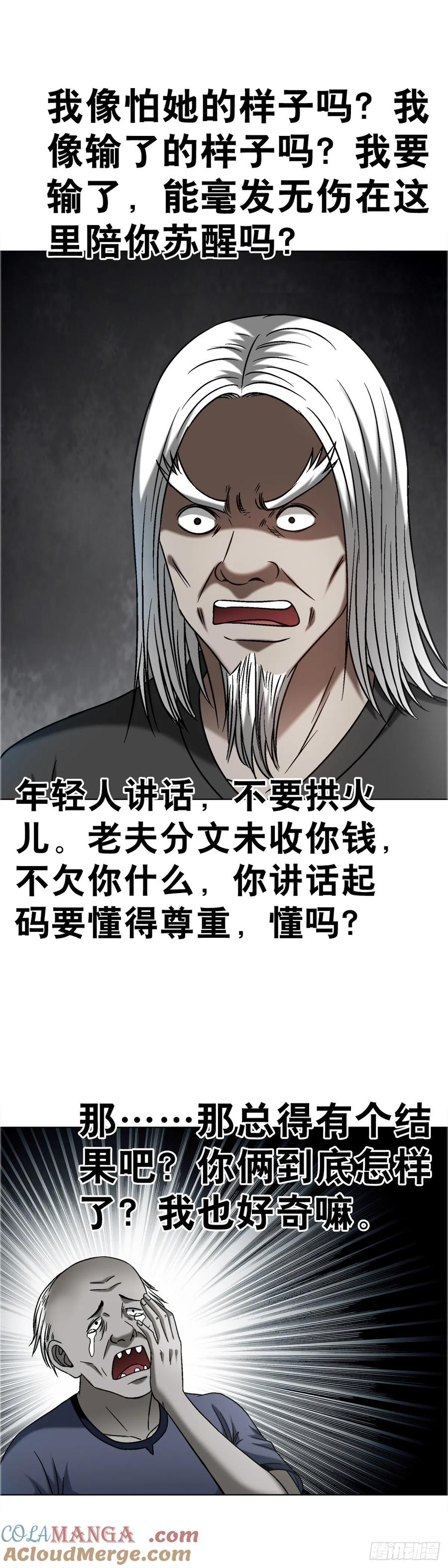 中国惊奇先生（神鬼七杀令） 1638 彼岸花 第11页