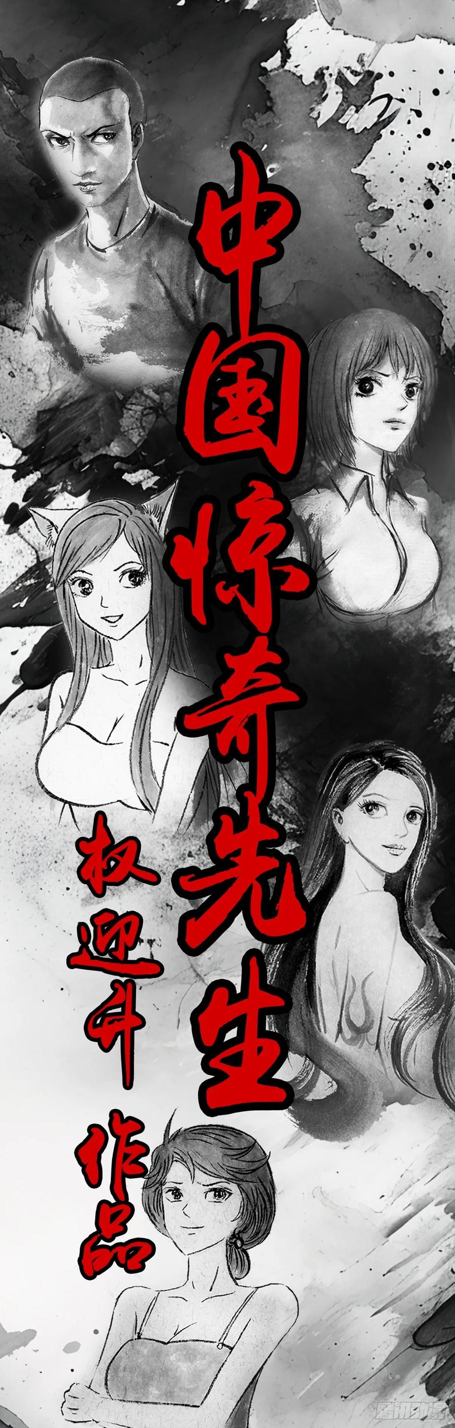 中国惊奇先生（神鬼七杀令） 1638 彼岸花 第42页