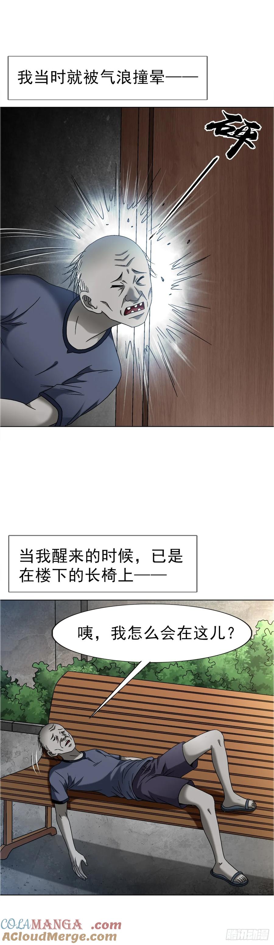 中国惊奇先生（神鬼七杀令） 1638 彼岸花 第5页