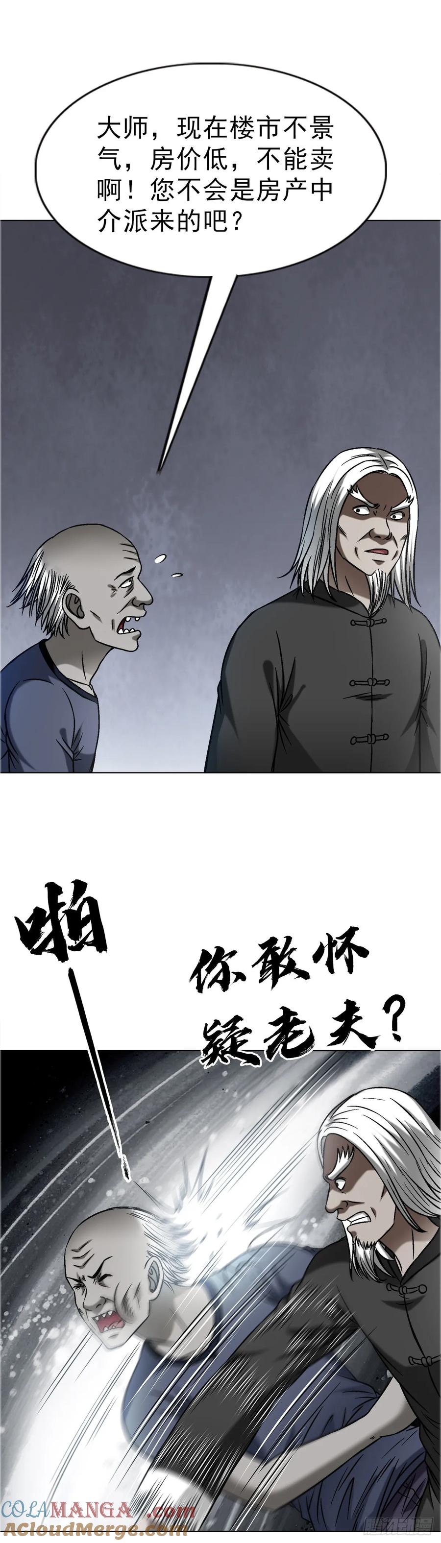 中国惊奇先生（神鬼七杀令） 1638 彼岸花 第13页