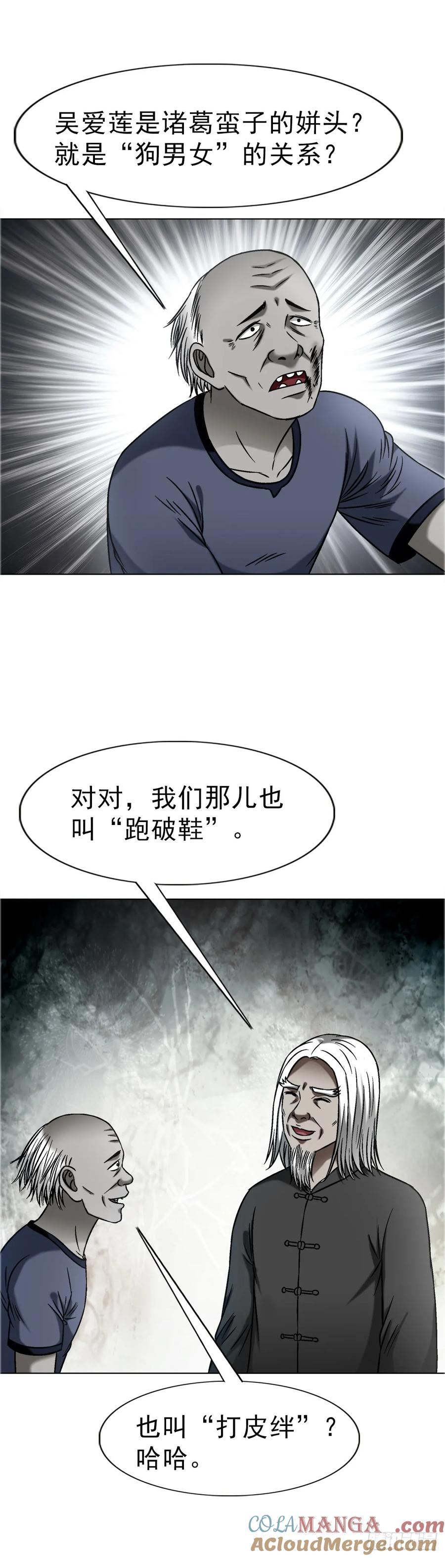 中国惊奇先生（神鬼七杀令） 1638 彼岸花 第19页