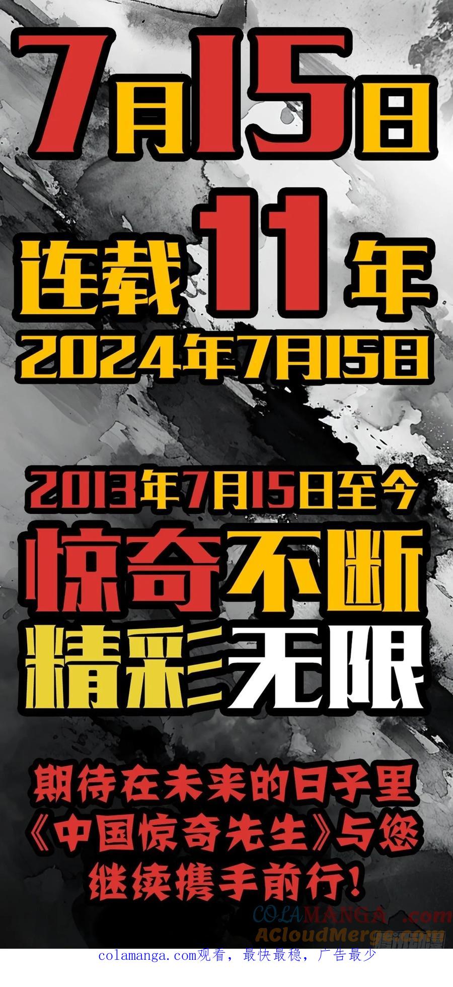 中国惊奇先生（神鬼七杀令） 1638 彼岸花 第43页