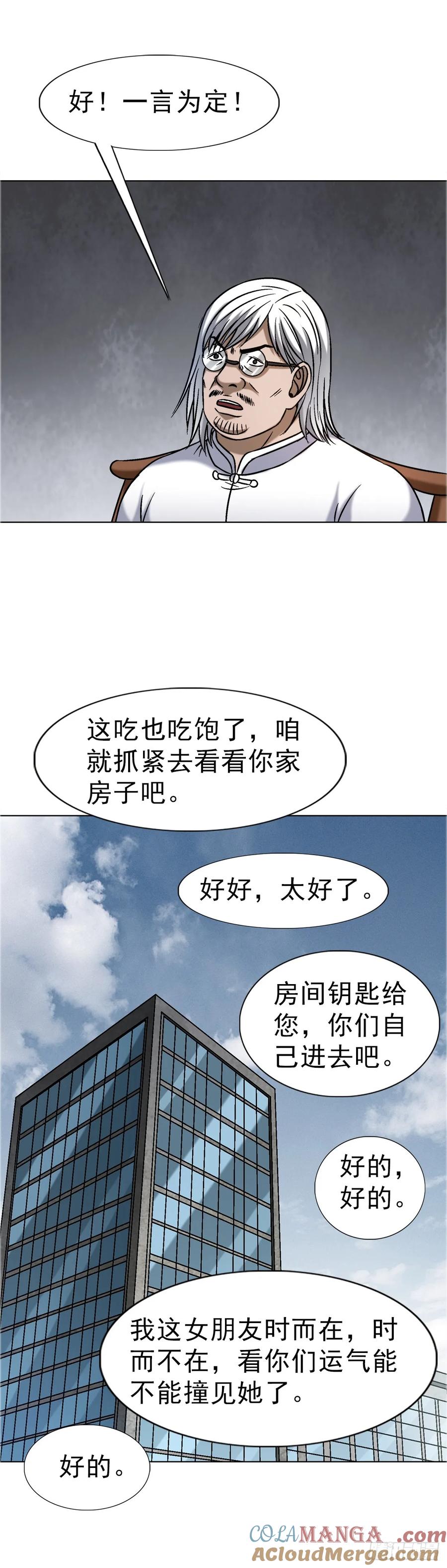 中国惊奇先生（神鬼七杀令） 1638 彼岸花 第25页