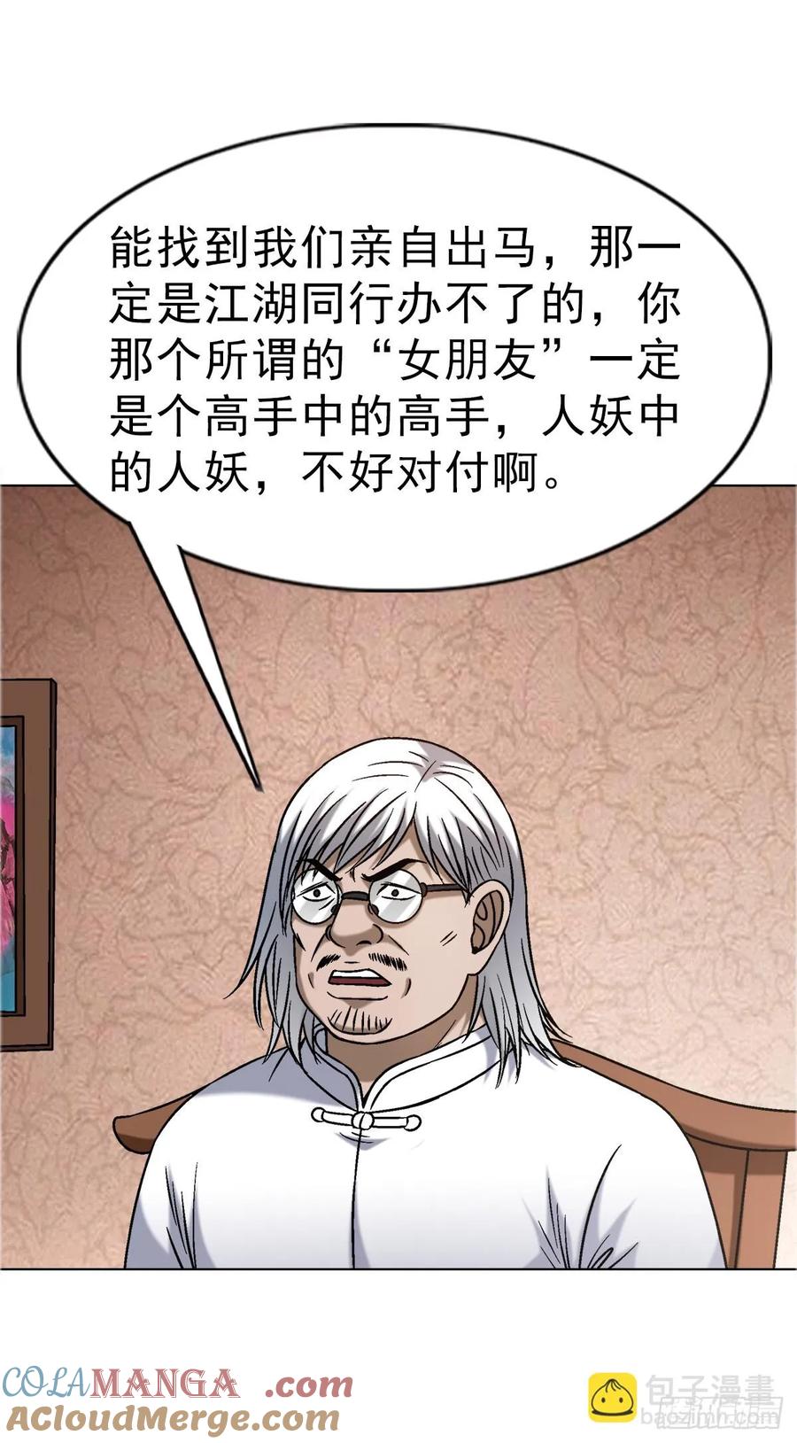 中国惊奇先生（神鬼七杀令） 1638 彼岸花 第23页