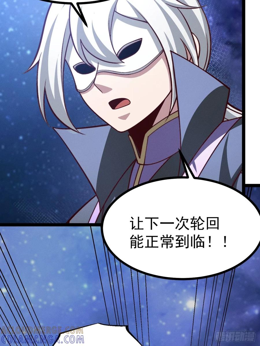 正义的我被系统逼成大反派 第161话 太初之气 第17页