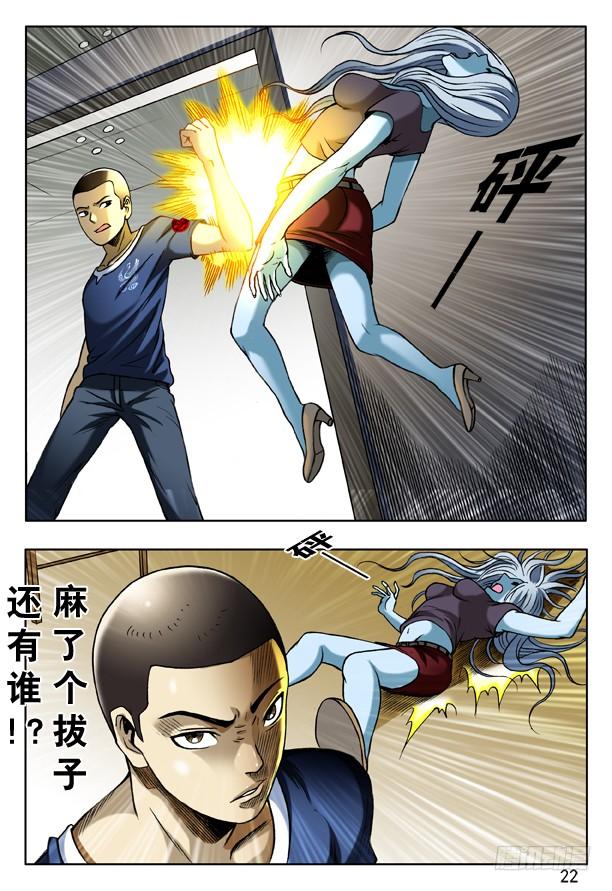中国惊奇先生（神鬼七杀令） 163 开打啦！ 第5页