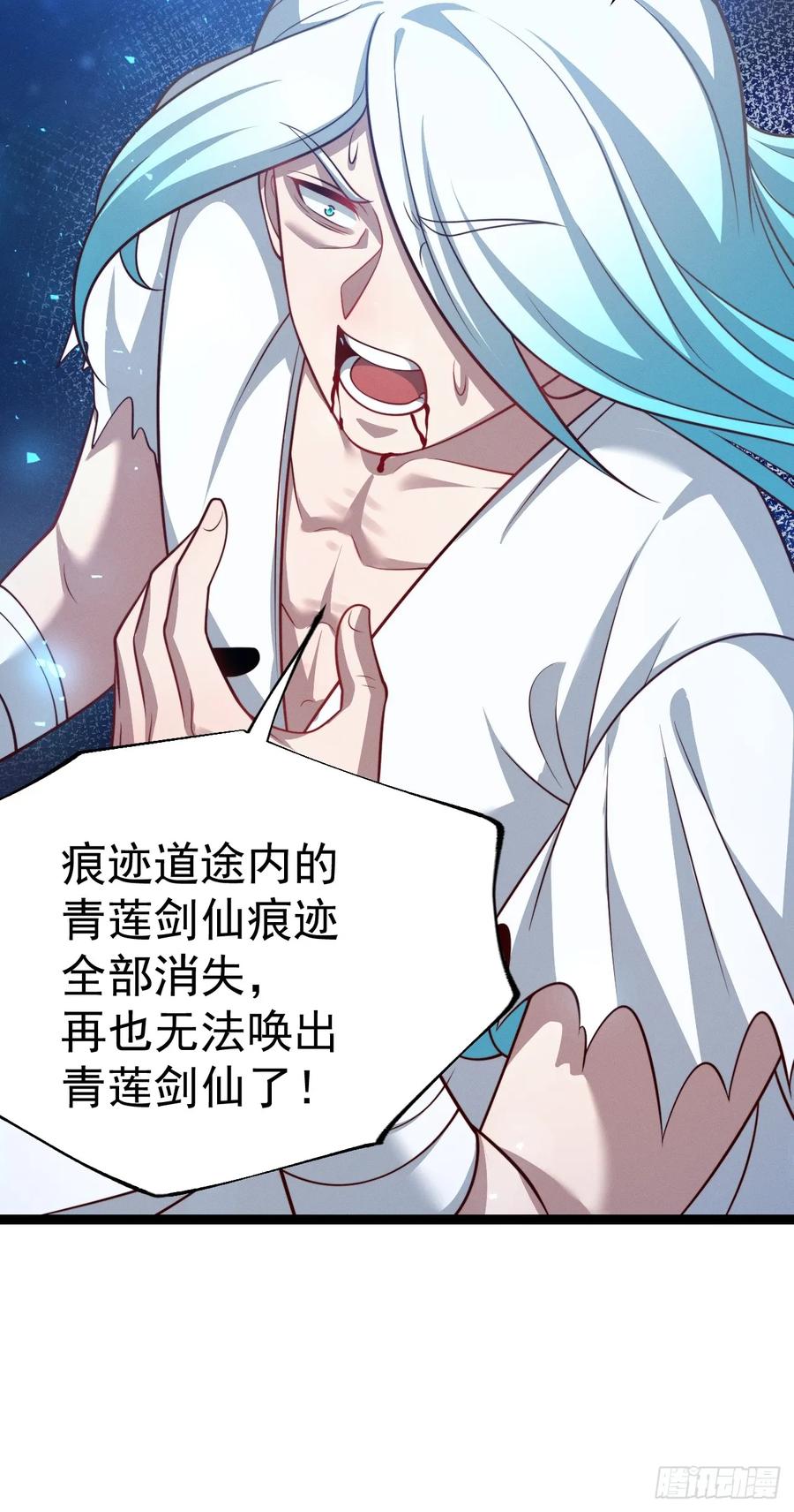 正义的我被系统逼成大反派 第161话 太初之气 第14页