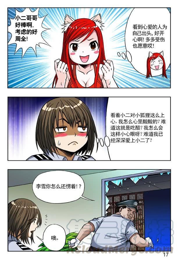 中国惊奇先生（神鬼七杀令） 163 开打啦！ 第1页