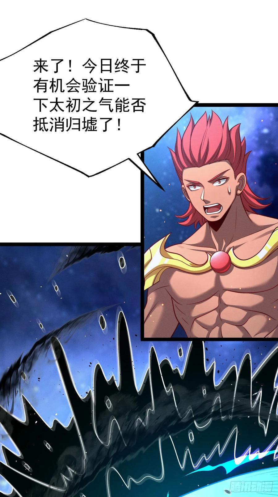 正义的我被系统逼成大反派 第161话 太初之气 第8页