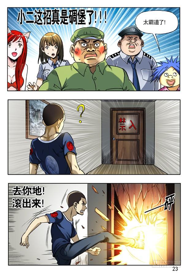 中国惊奇先生（神鬼七杀令） 163 开打啦！ 第6页