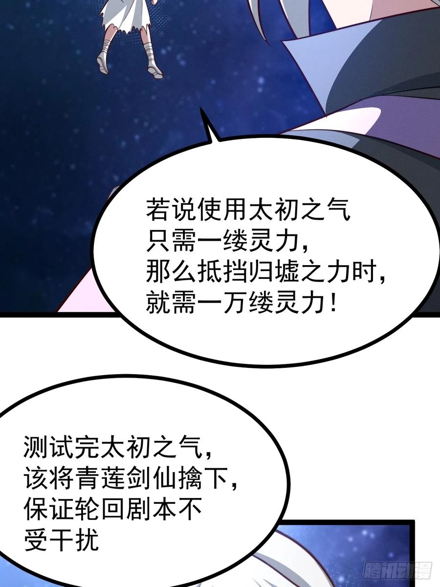 正义的我被系统逼成大反派 第161话 太初之气 第16页