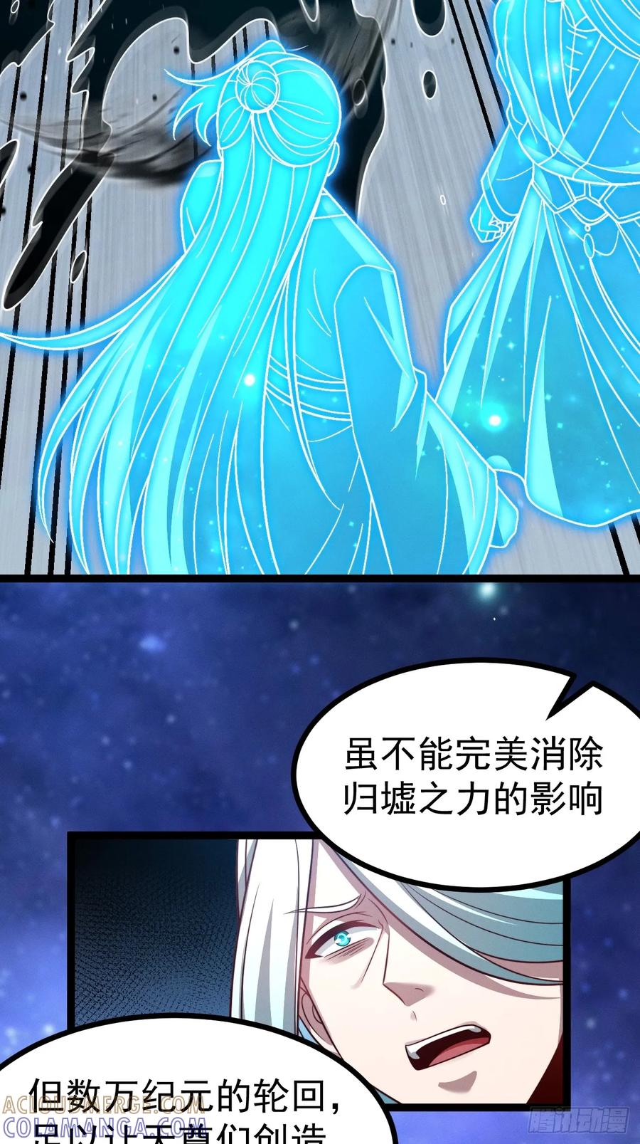 正义的我被系统逼成大反派 第161话 太初之气 第5页