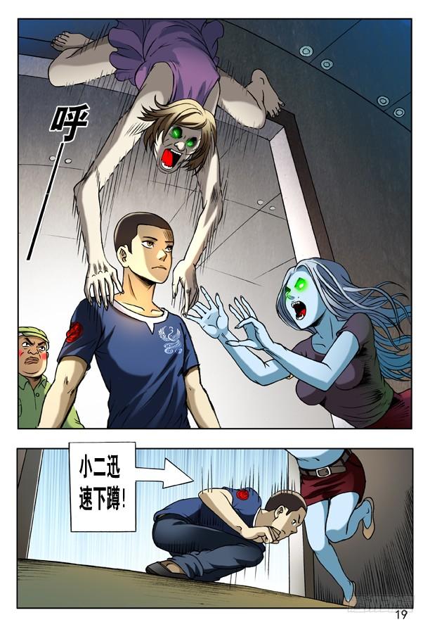 中国惊奇先生（神鬼七杀令） 163 开打啦！ 第2页