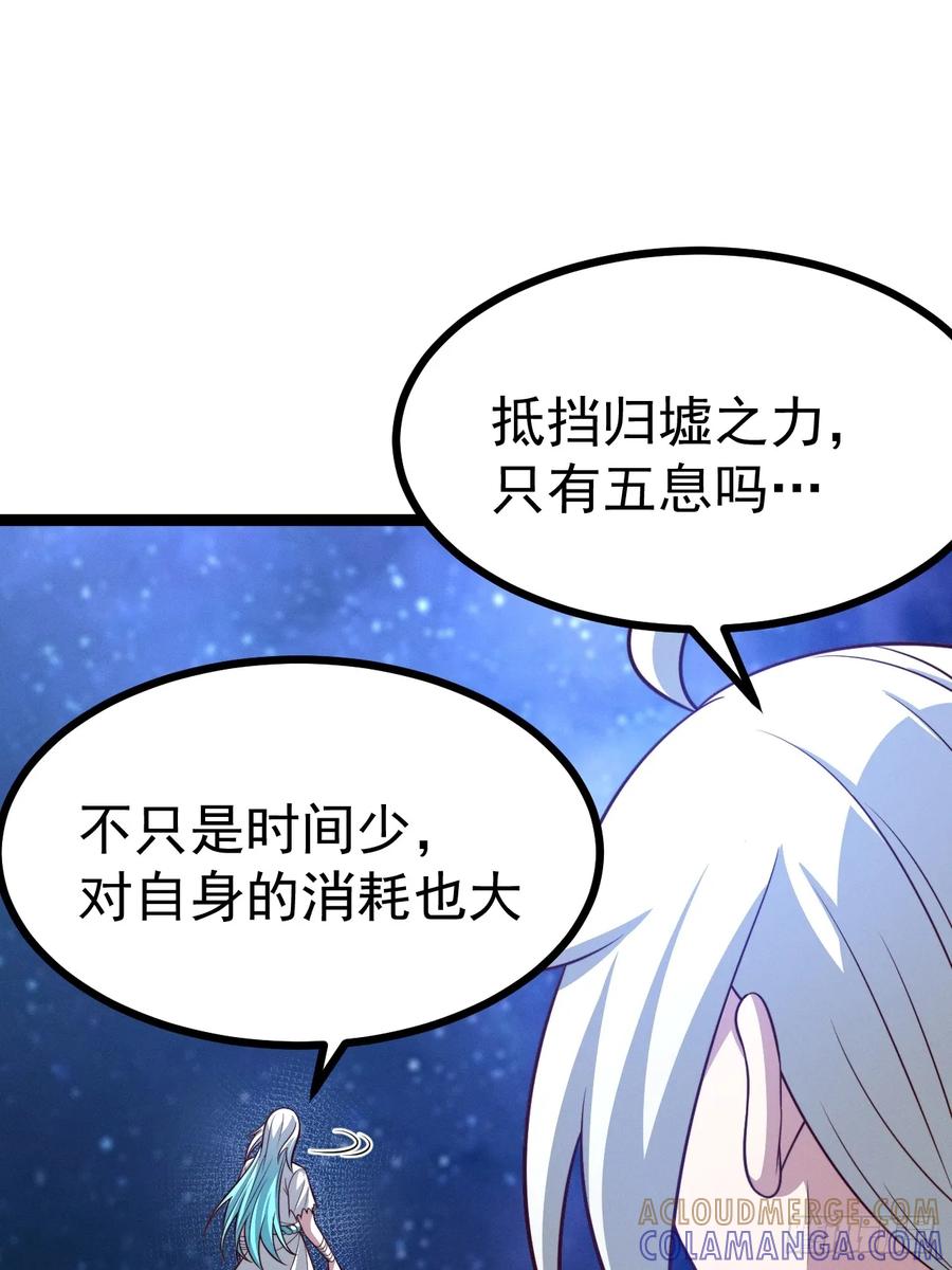 正义的我被系统逼成大反派 第161话 太初之气 第15页