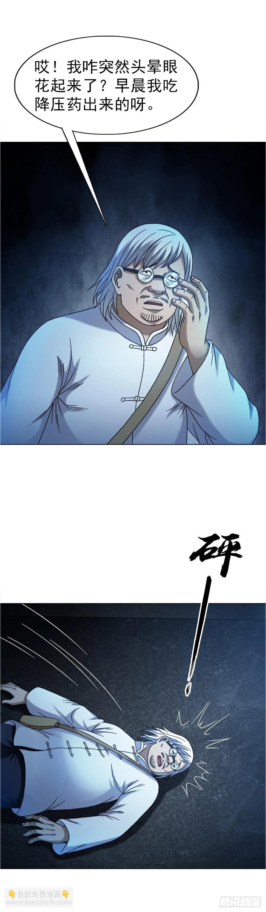 中国惊奇先生（神鬼七杀令） 1639 花暗妖 第4页