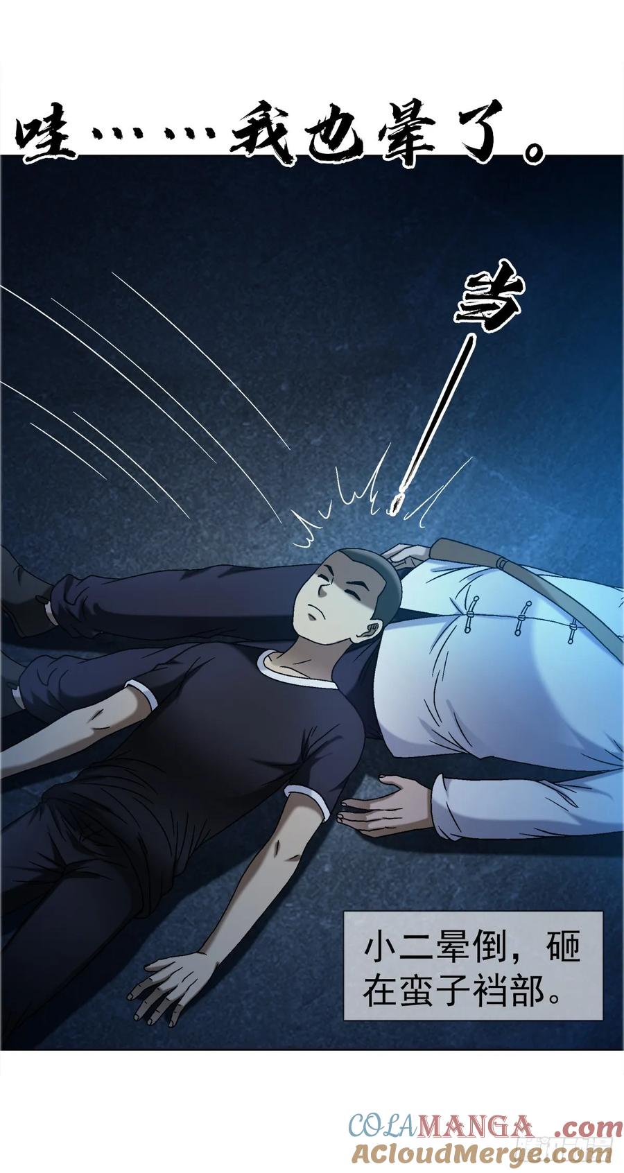 中国惊奇先生（神鬼七杀令） 1639 花暗妖 第6页