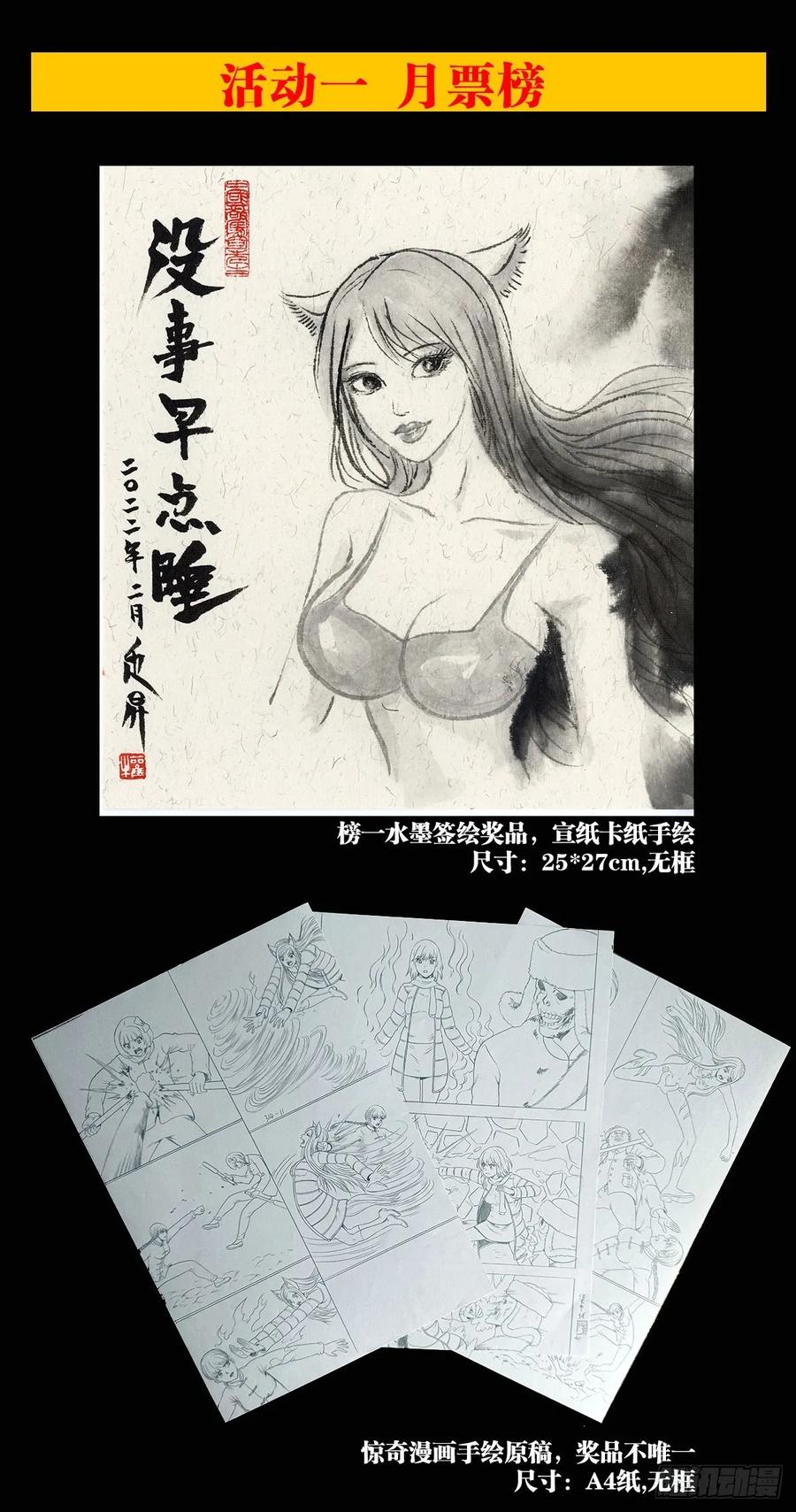 中国惊奇先生（神鬼七杀令） 1639 花暗妖 第52页