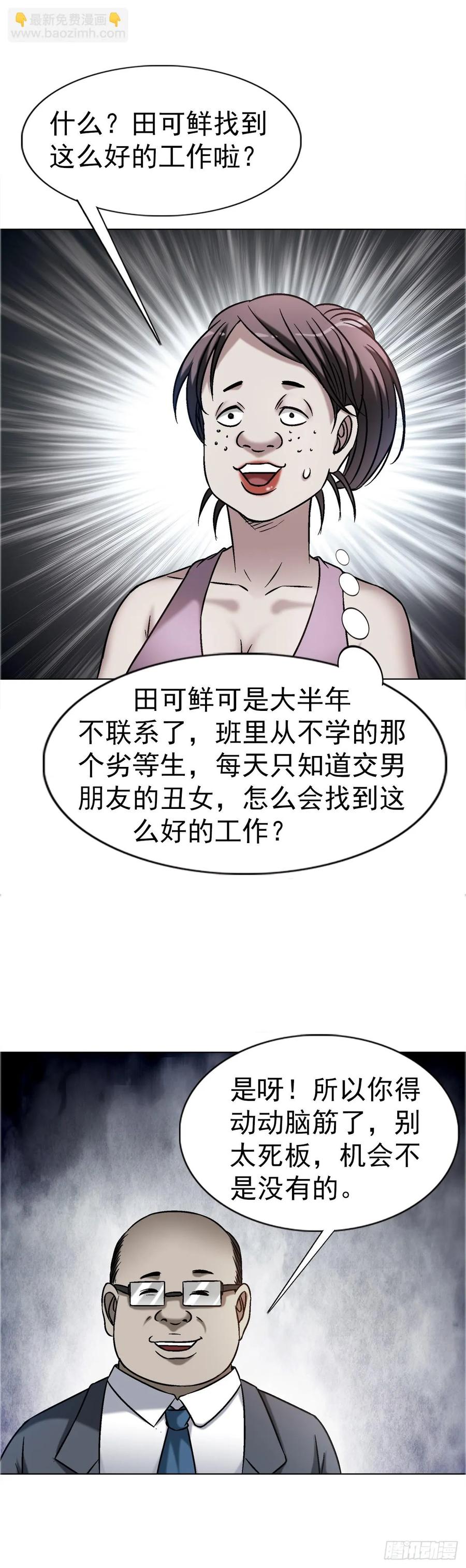 中国惊奇先生（神鬼七杀令） 1639 花暗妖 第46页
