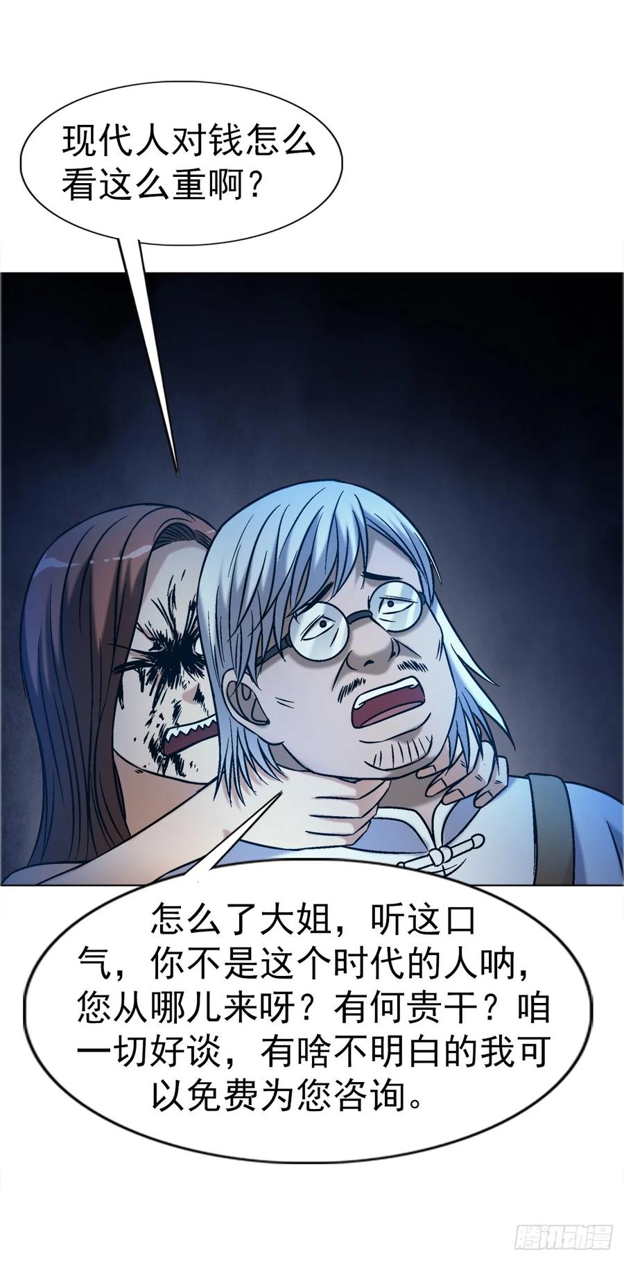 中国惊奇先生（神鬼七杀令） 1639 花暗妖 第32页