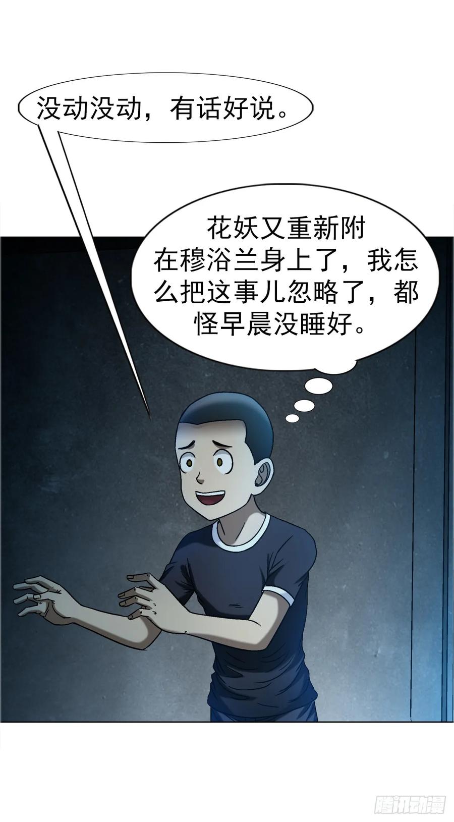 中国惊奇先生（神鬼七杀令） 1639 花暗妖 第28页