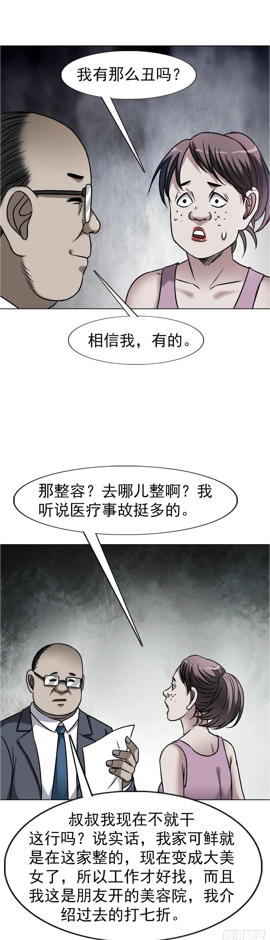 中国惊奇先生（神鬼七杀令） 1639 花暗妖 第49页